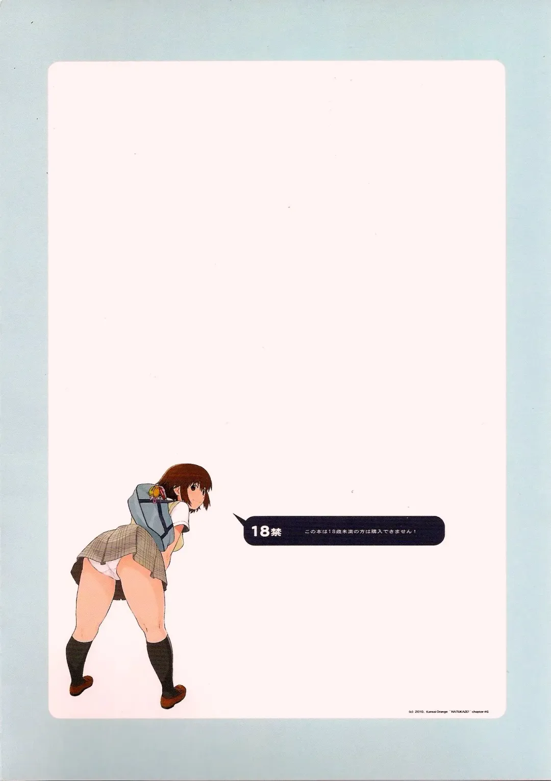 [Arai Kei] Natukaze! 6 Fhentai - Page 2