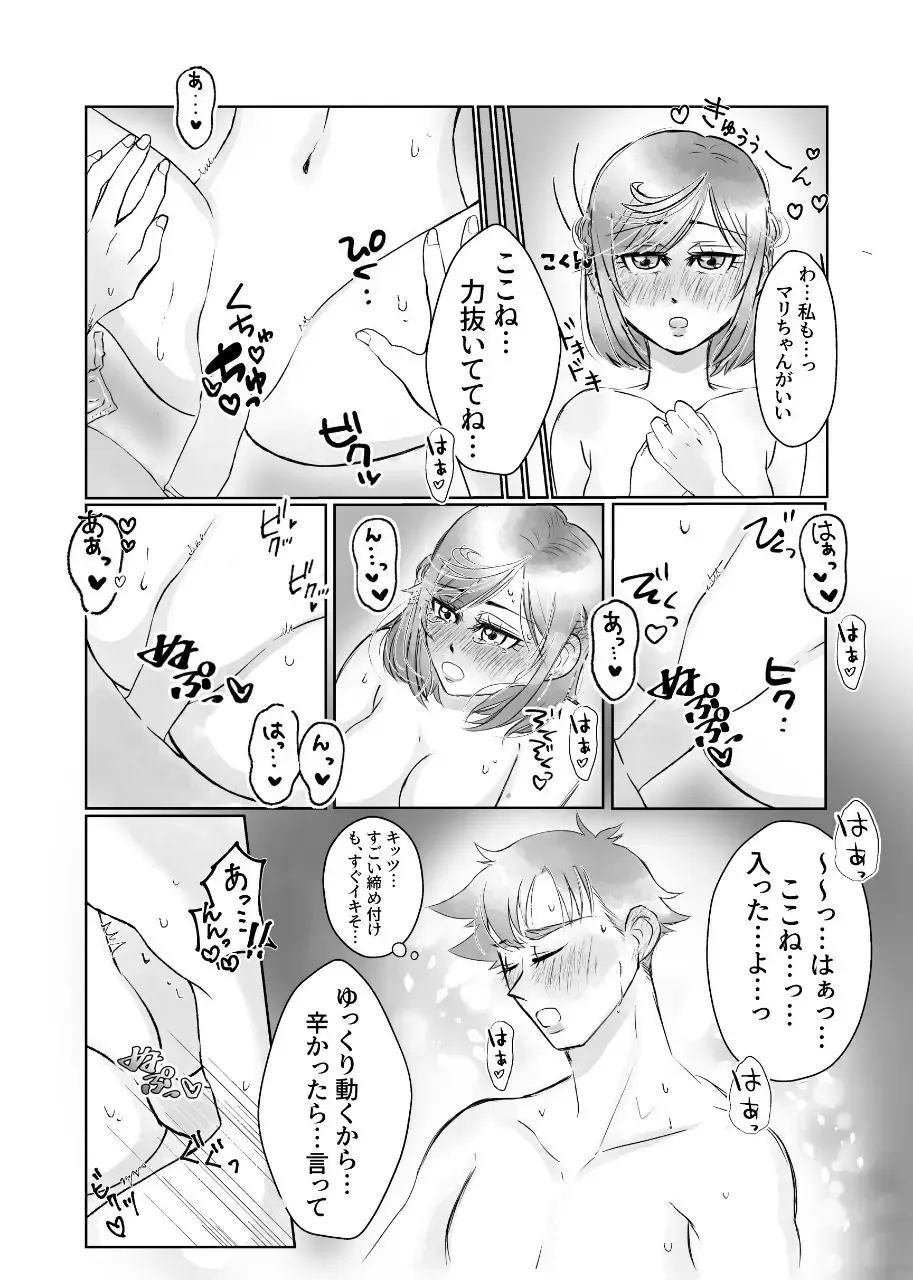 Marikoko Ansorojii 'Love you Love you' Fhentai - Page 14