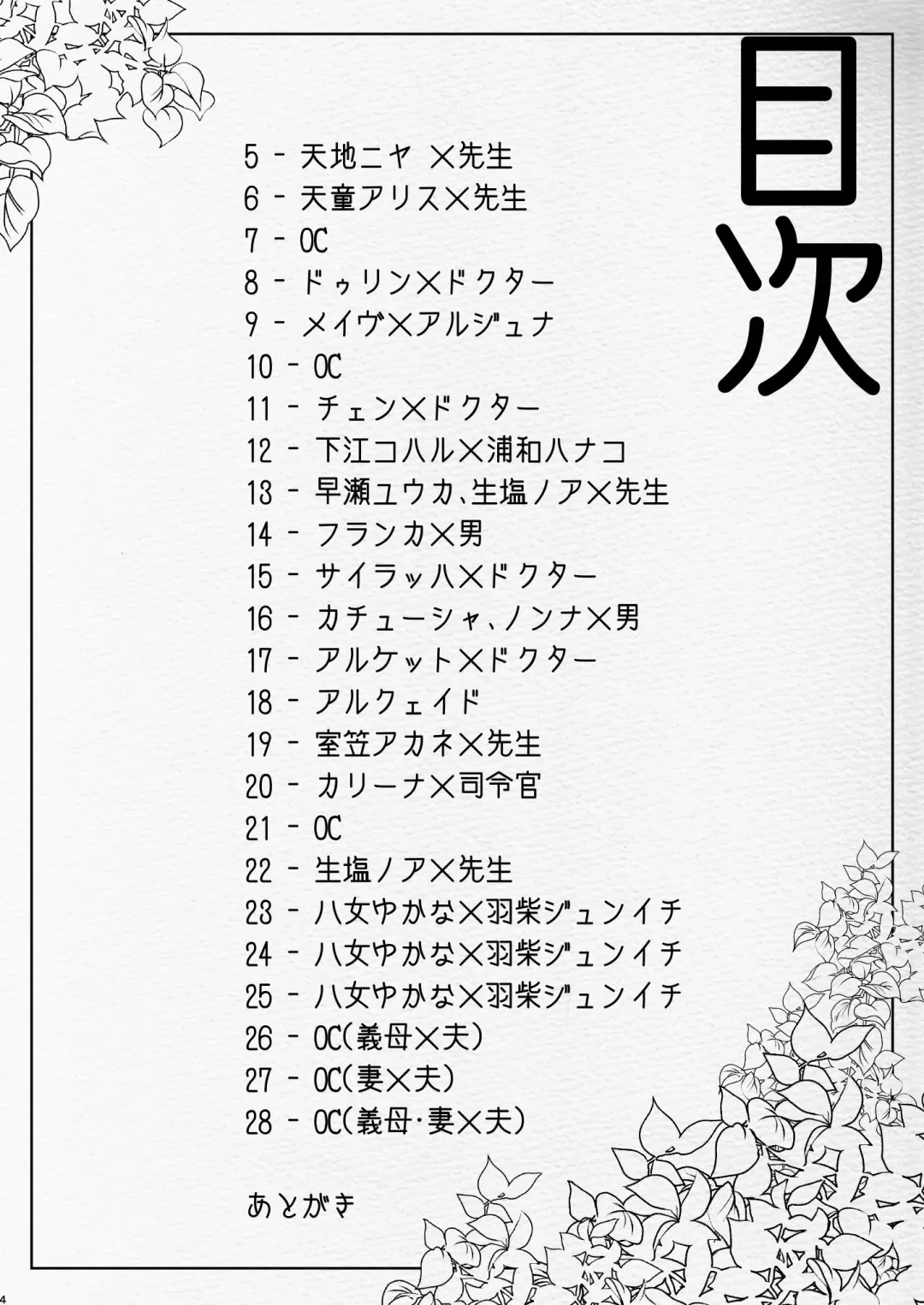 [Aimaitei Umami] Futanari Chuushin Sukebe E Matome 4 - Illustration of FUTANARI-Skeb.e Fhentai - Page 4