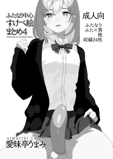 [Aimaitei Umami] Futanari Chuushin Sukebe E Matome 4 - Illustration of FUTANARI-Skeb.e Fhentai - Page 3