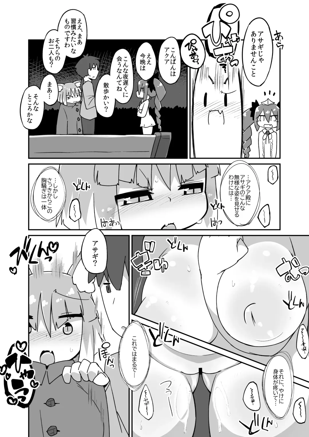 [Katamari Dragon] Asagi Roshutsu Gokko Manga Fhentai - Page 2