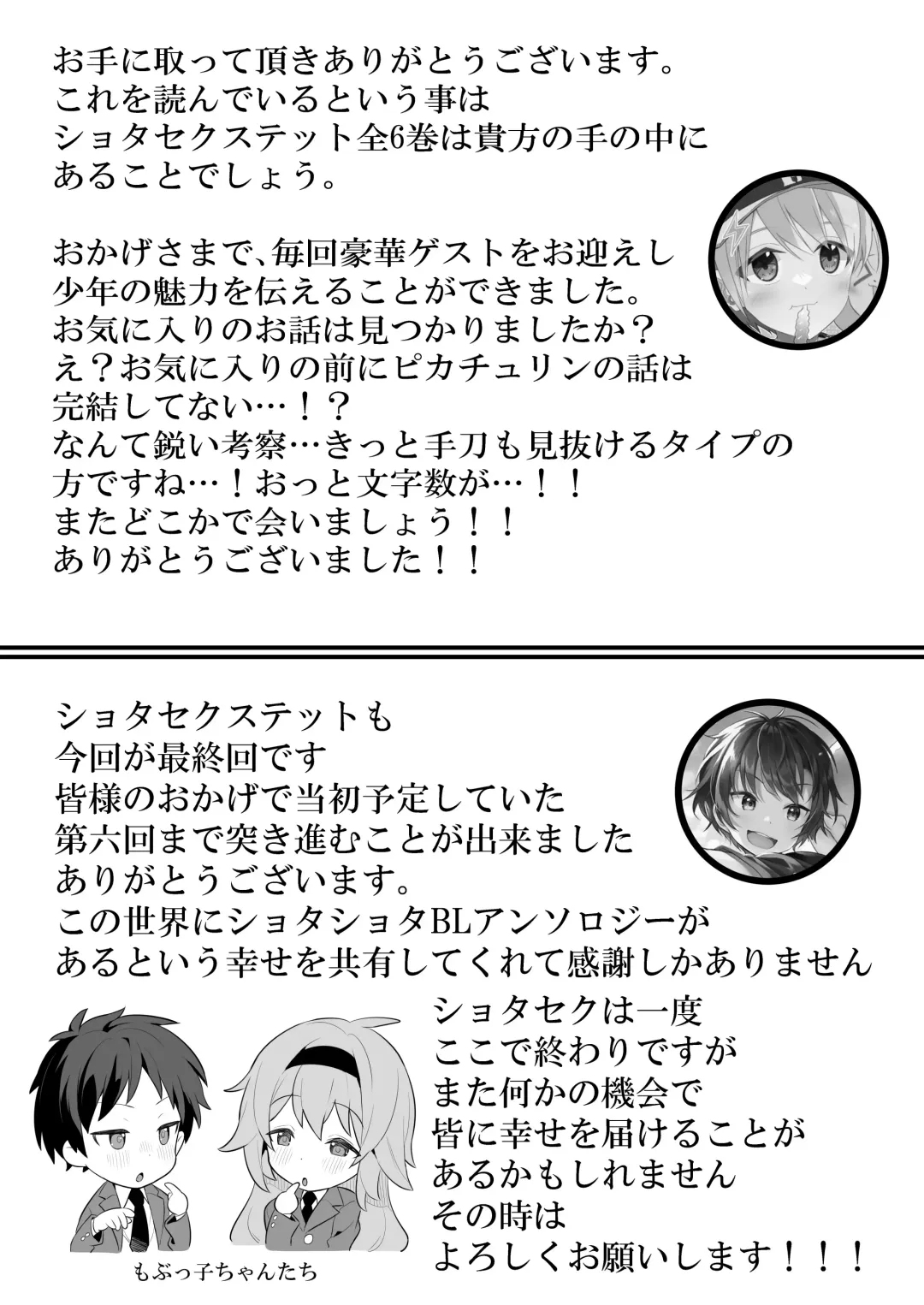 Shota Sextet 6 Fhentai - Page 67