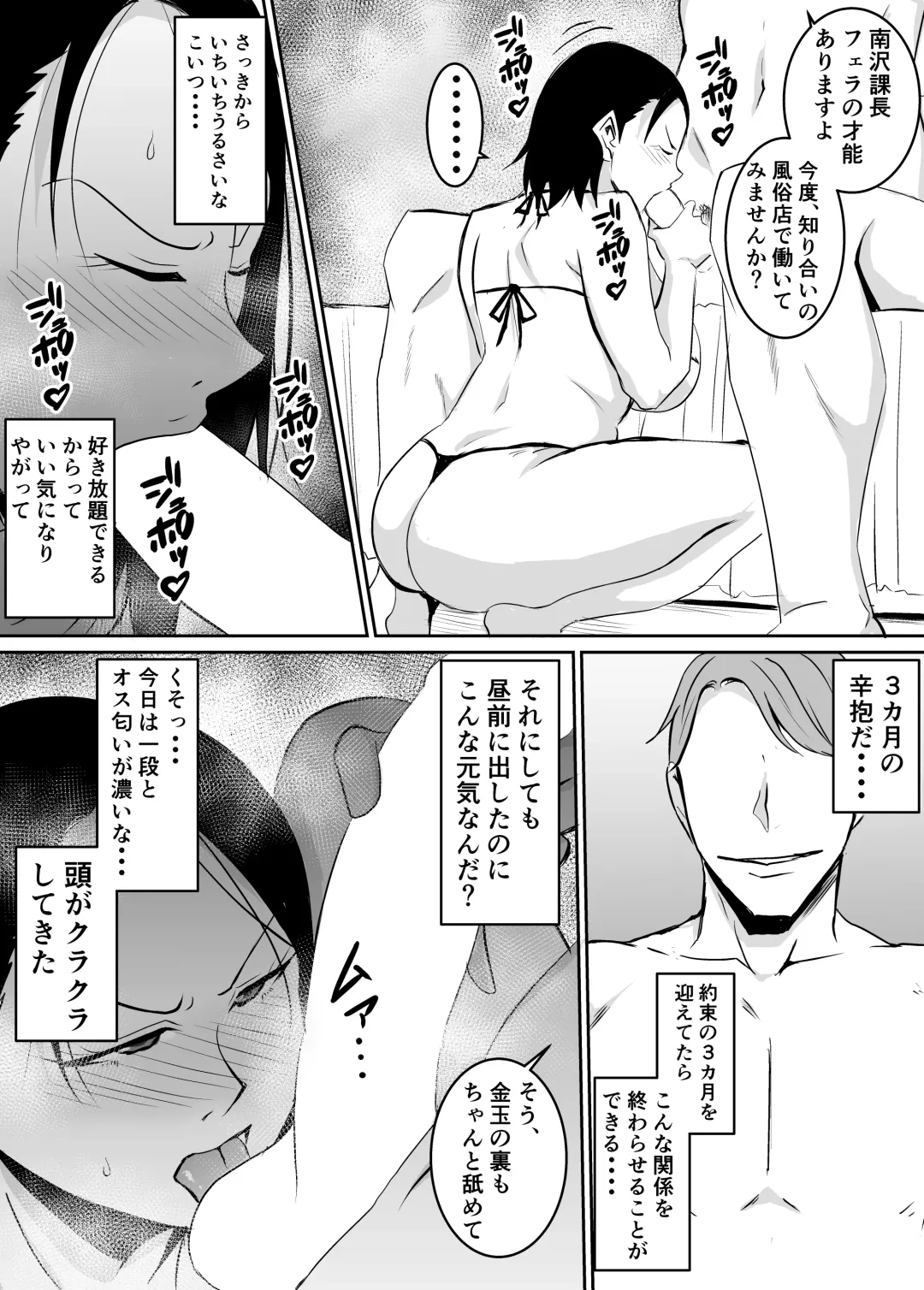 Akogare no Onna Joushi ga Douryou no Charao ni Otosareru Hanashi Fhentai - Page 17