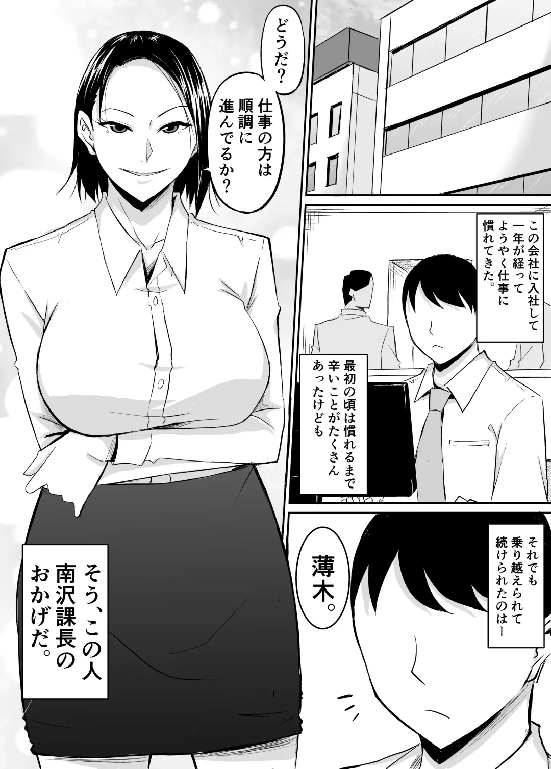 Akogare no Onna Joushi ga Douryou no Charao ni Otosareru Hanashi Fhentai - Page 2