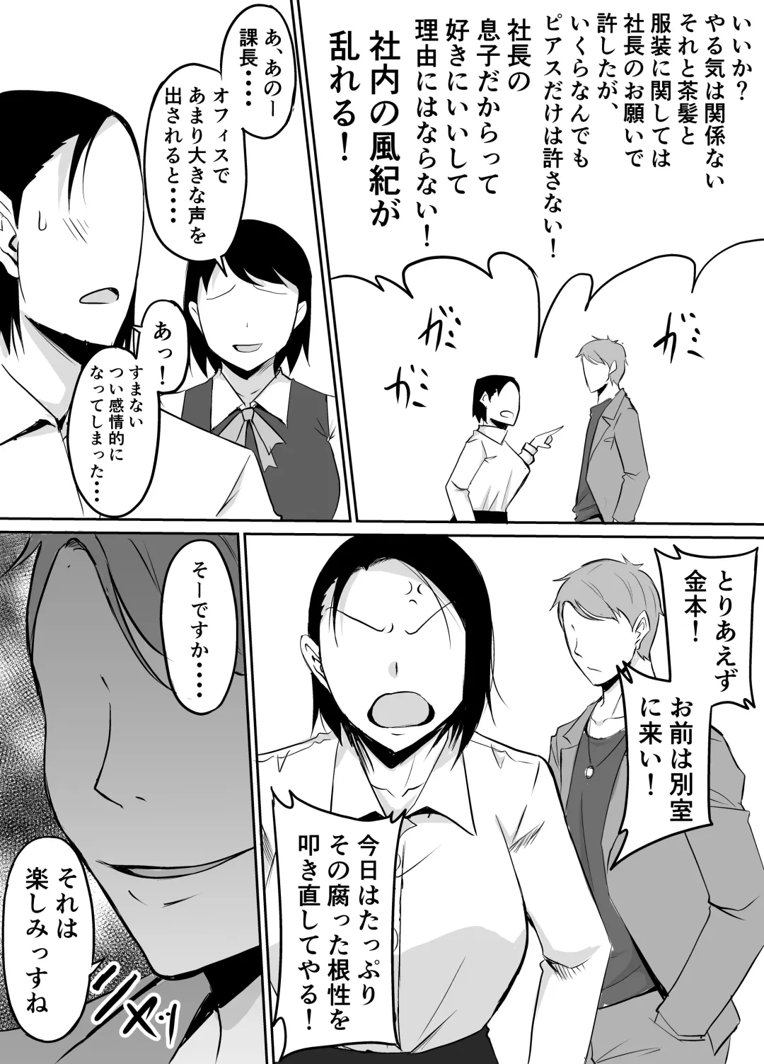 Akogare no Onna Joushi ga Douryou no Charao ni Otosareru Hanashi Fhentai - Page 6