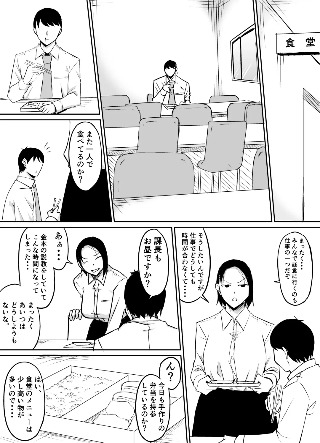 Akogare no Onna Joushi ga Douryou no Charao ni Otosareru Hanashi Fhentai - Page 7