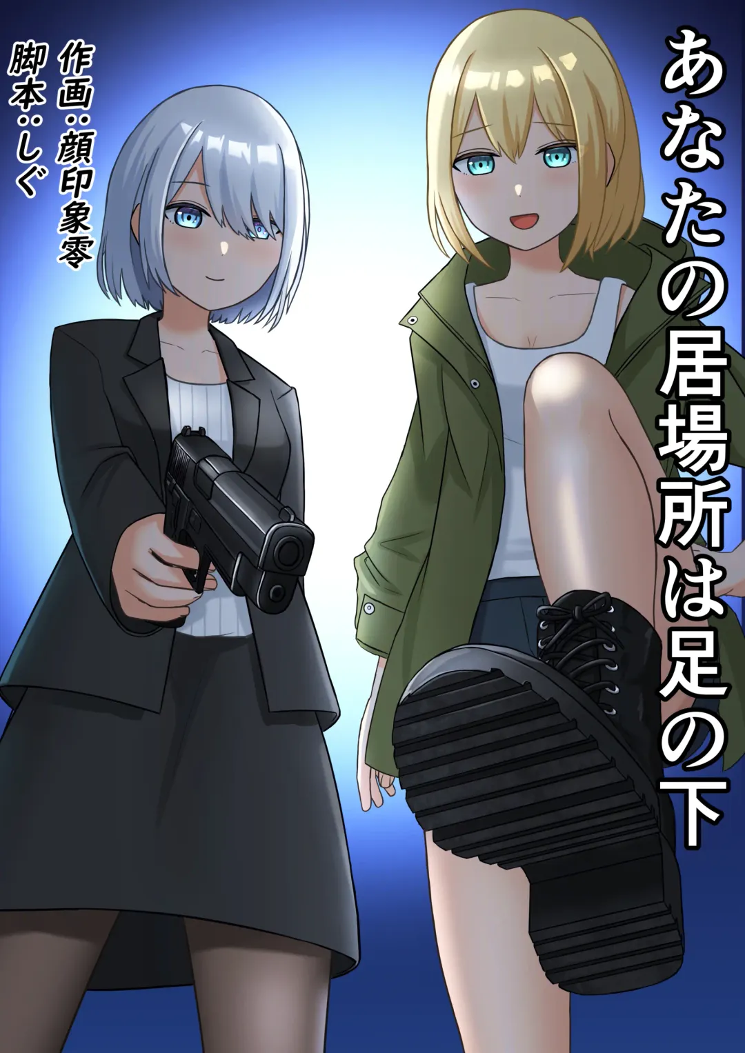 Anata no Ibasho wa Ashi no Shita Fhentai - Page 1