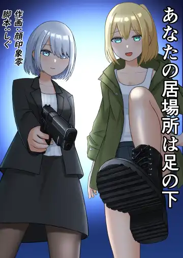 Read Anata no Ibasho wa Ashi no Shita - Fhentai