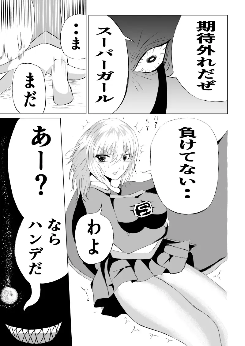 [Satomi] Suupaa Gaaru Haiboku ～ Hara Seme Hen Fhentai - Page 17