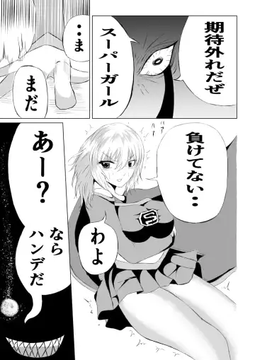[Satomi] Suupaa Gaaru Haiboku ～ Hara Seme Hen Fhentai - Page 17
