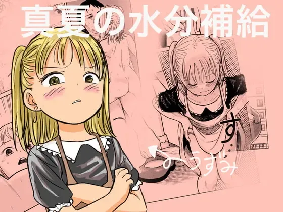 [Shizuma] Manatsu no Suibun Hokyuu Fhentai - Page 1