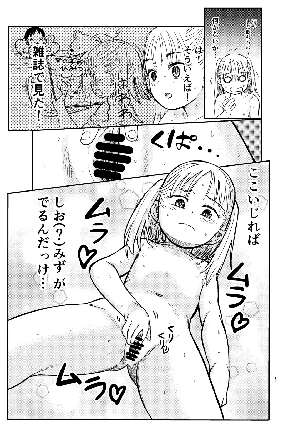 [Shizuma] Manatsu no Suibun Hokyuu Fhentai - Page 16