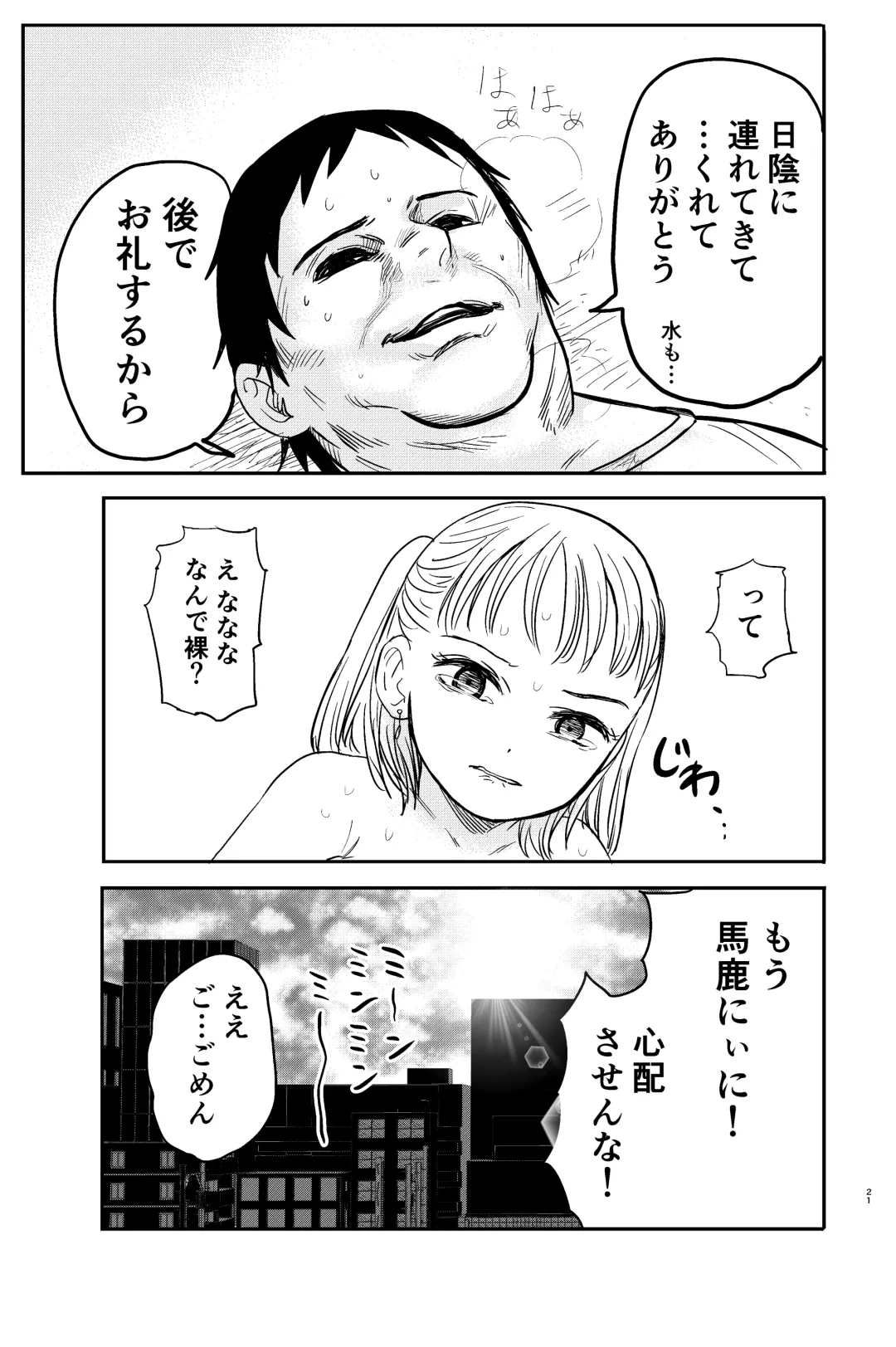 [Shizuma] Manatsu no Suibun Hokyuu Fhentai - Page 22