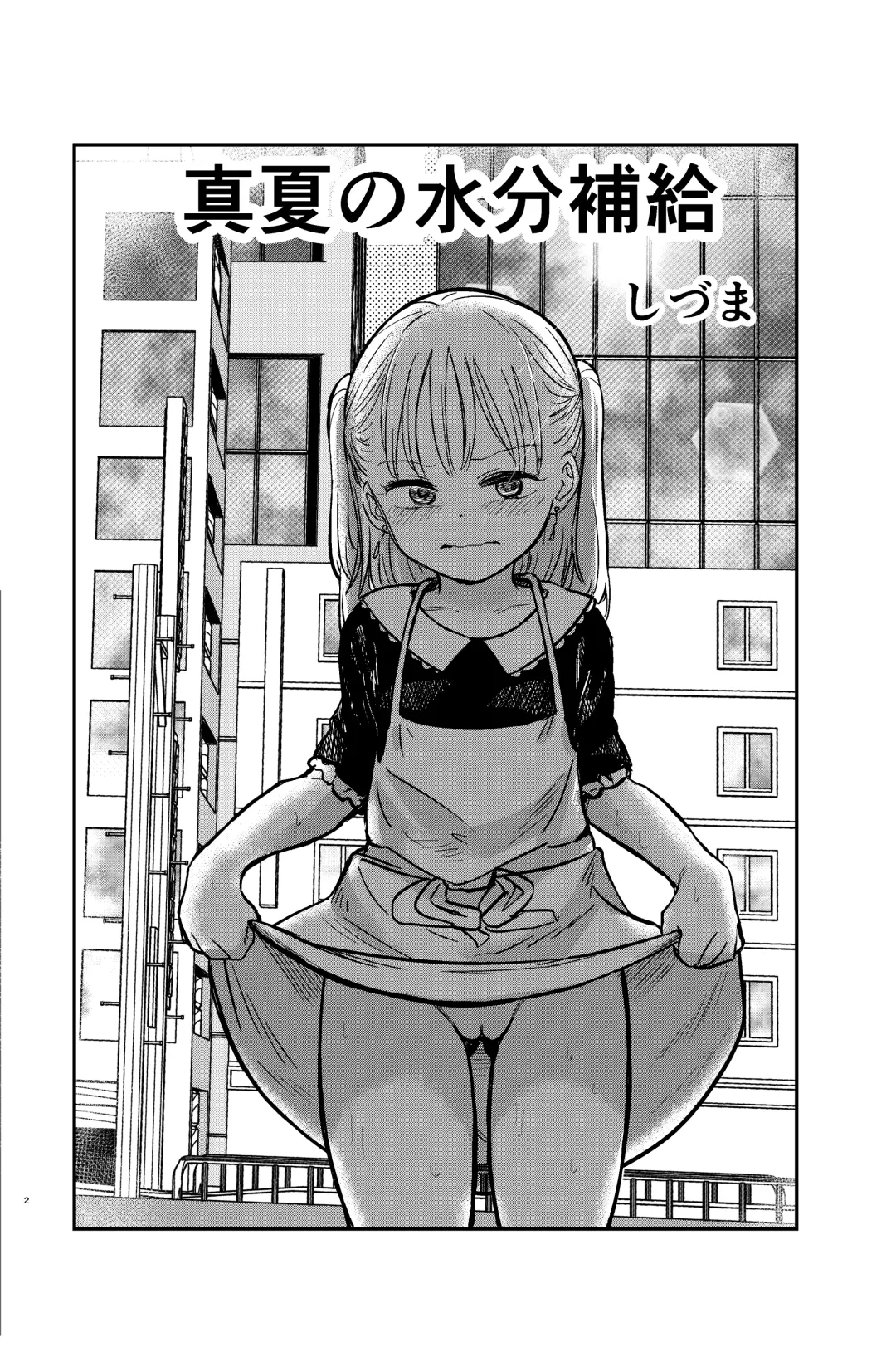 [Shizuma] Manatsu no Suibun Hokyuu Fhentai - Page 3