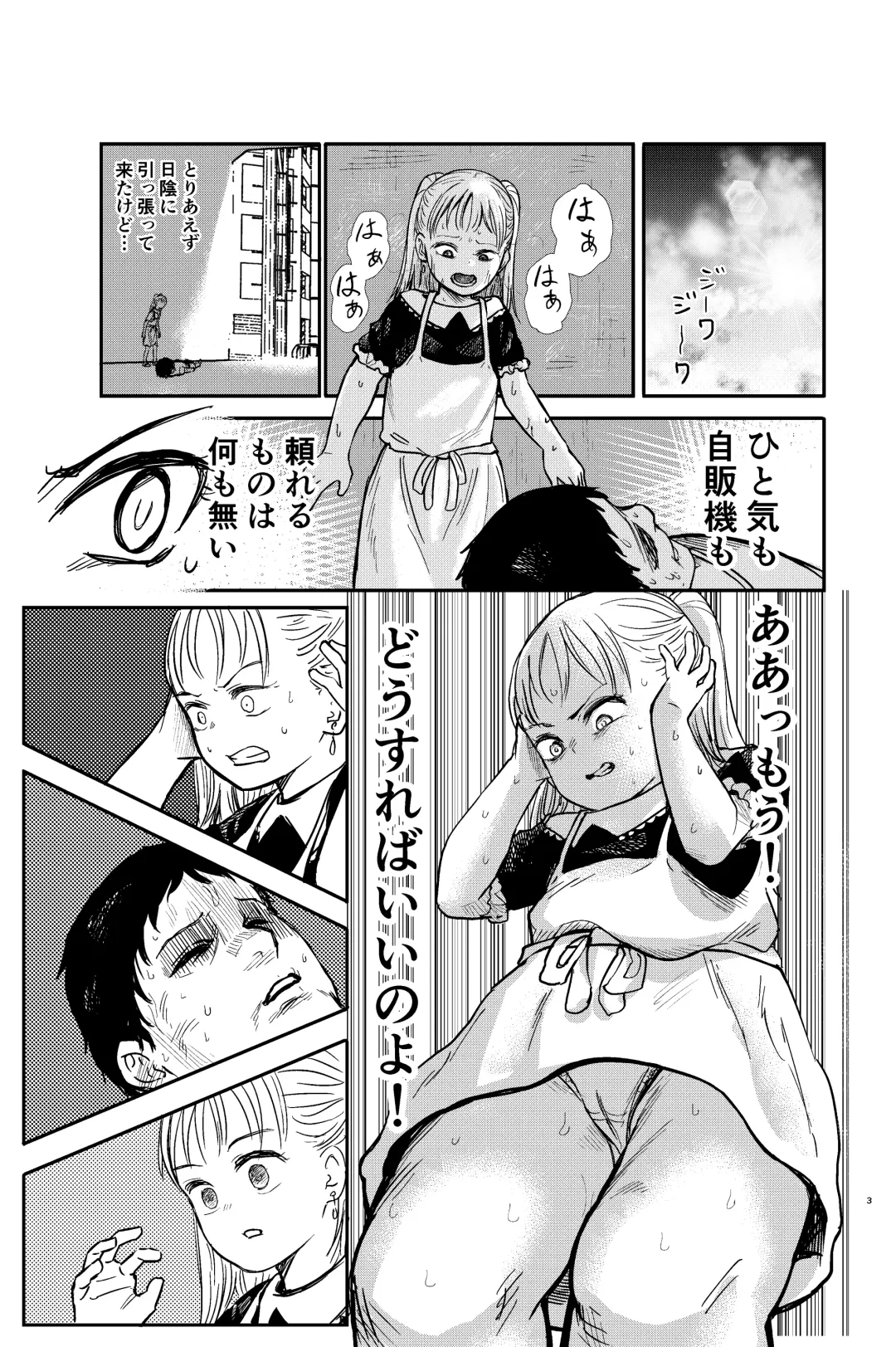 [Shizuma] Manatsu no Suibun Hokyuu Fhentai - Page 4