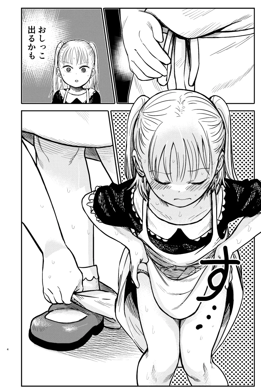 [Shizuma] Manatsu no Suibun Hokyuu Fhentai - Page 5