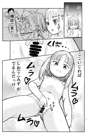 [Shizuma] Manatsu no Suibun Hokyuu Fhentai - Page 16