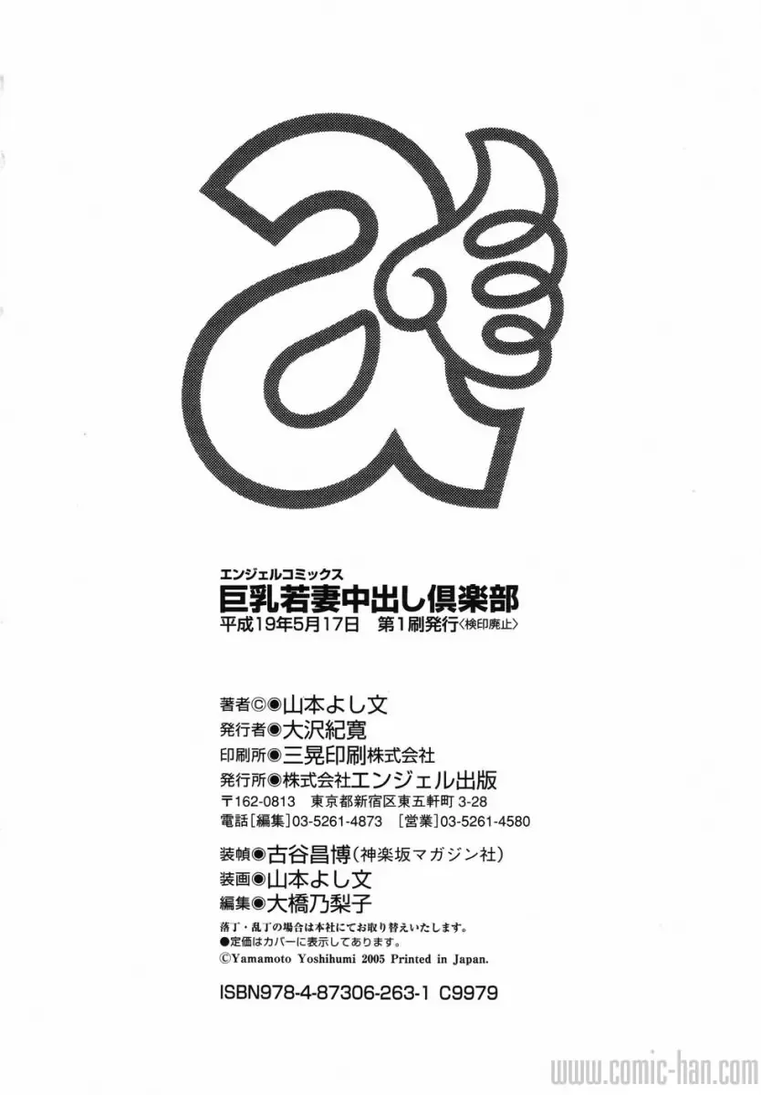 [Yamamoto Yoshifumi] Kyonyuu Wakazuma Nakadashi Club Fhentai - Page 186