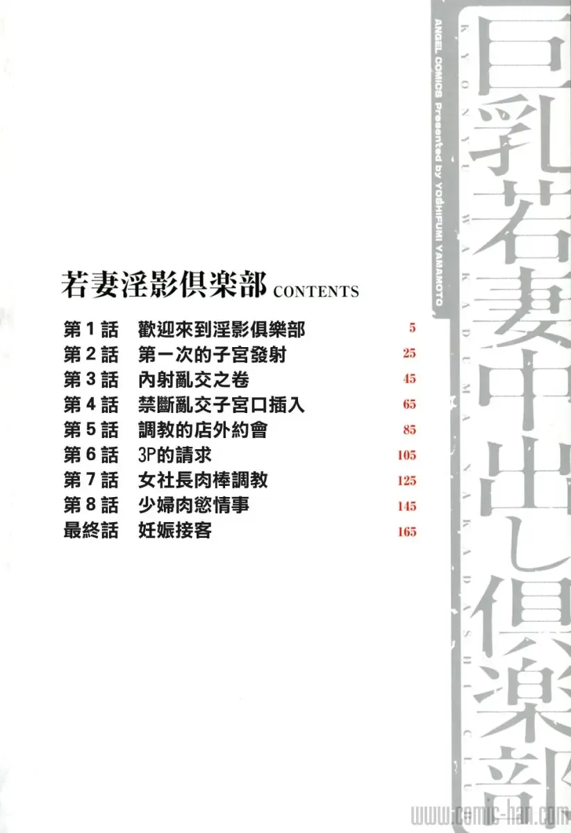 [Yamamoto Yoshifumi] Kyonyuu Wakazuma Nakadashi Club Fhentai - Page 4