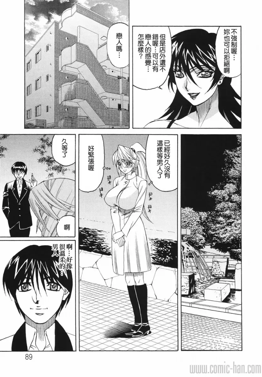 [Yamamoto Yoshifumi] Kyonyuu Wakazuma Nakadashi Club Fhentai - Page 89