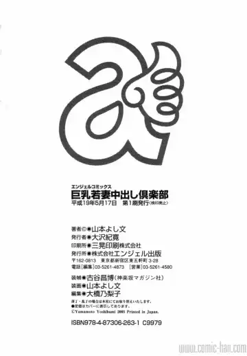 [Yamamoto Yoshifumi] Kyonyuu Wakazuma Nakadashi Club Fhentai - Page 186