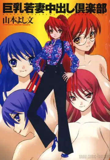 [Yamamoto Yoshifumi] Kyonyuu Wakazuma Nakadashi Club Fhentai - Page 3