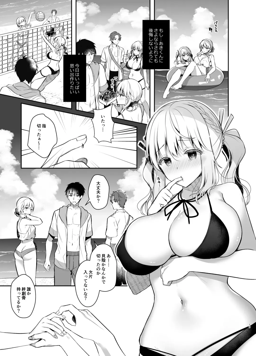 [Takashina Asahi] Osananajimi de Koibito no Kanojo to Summer Vacation Fhentai - Page 18