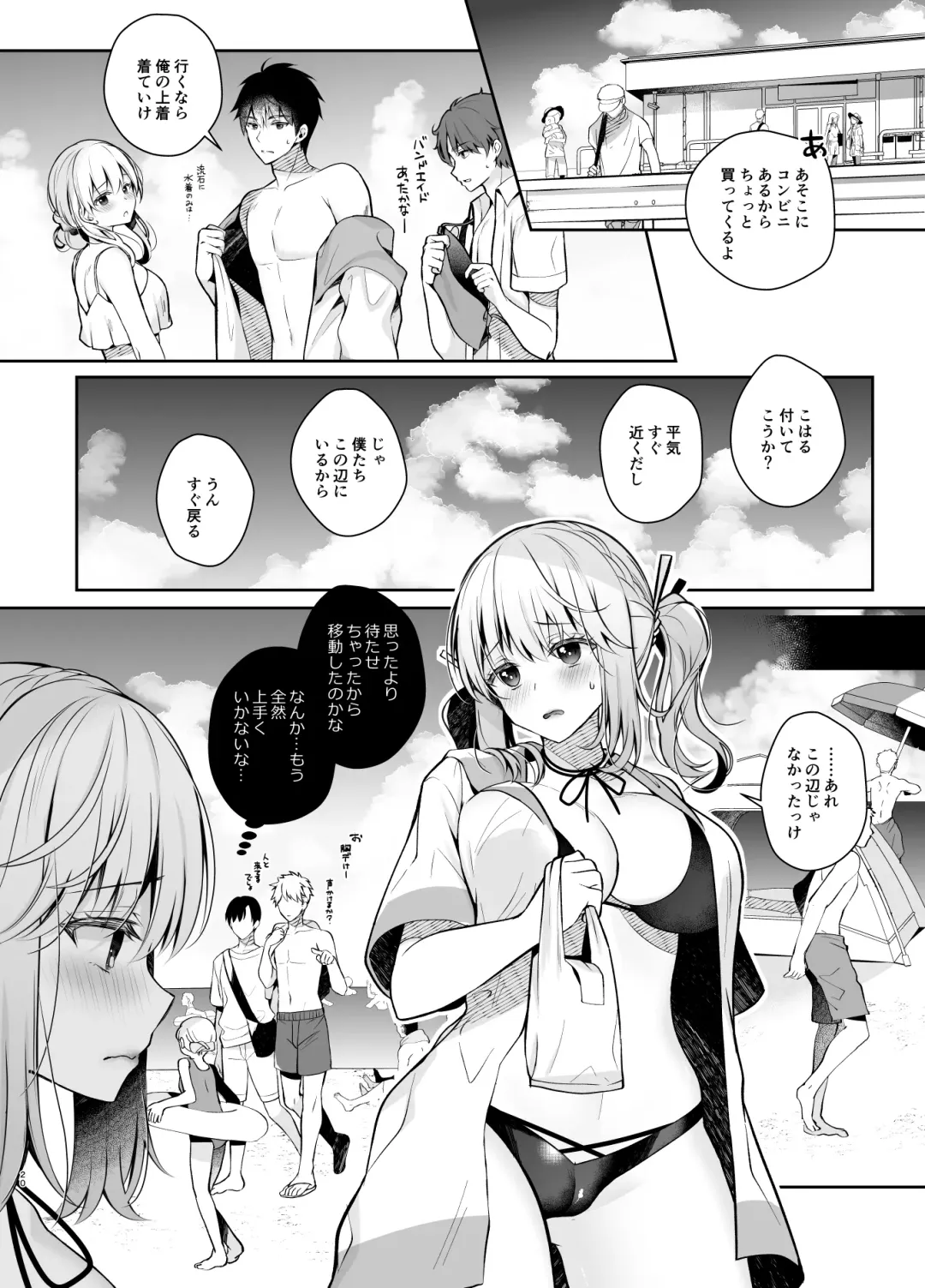 [Takashina Asahi] Osananajimi de Koibito no Kanojo to Summer Vacation Fhentai - Page 19