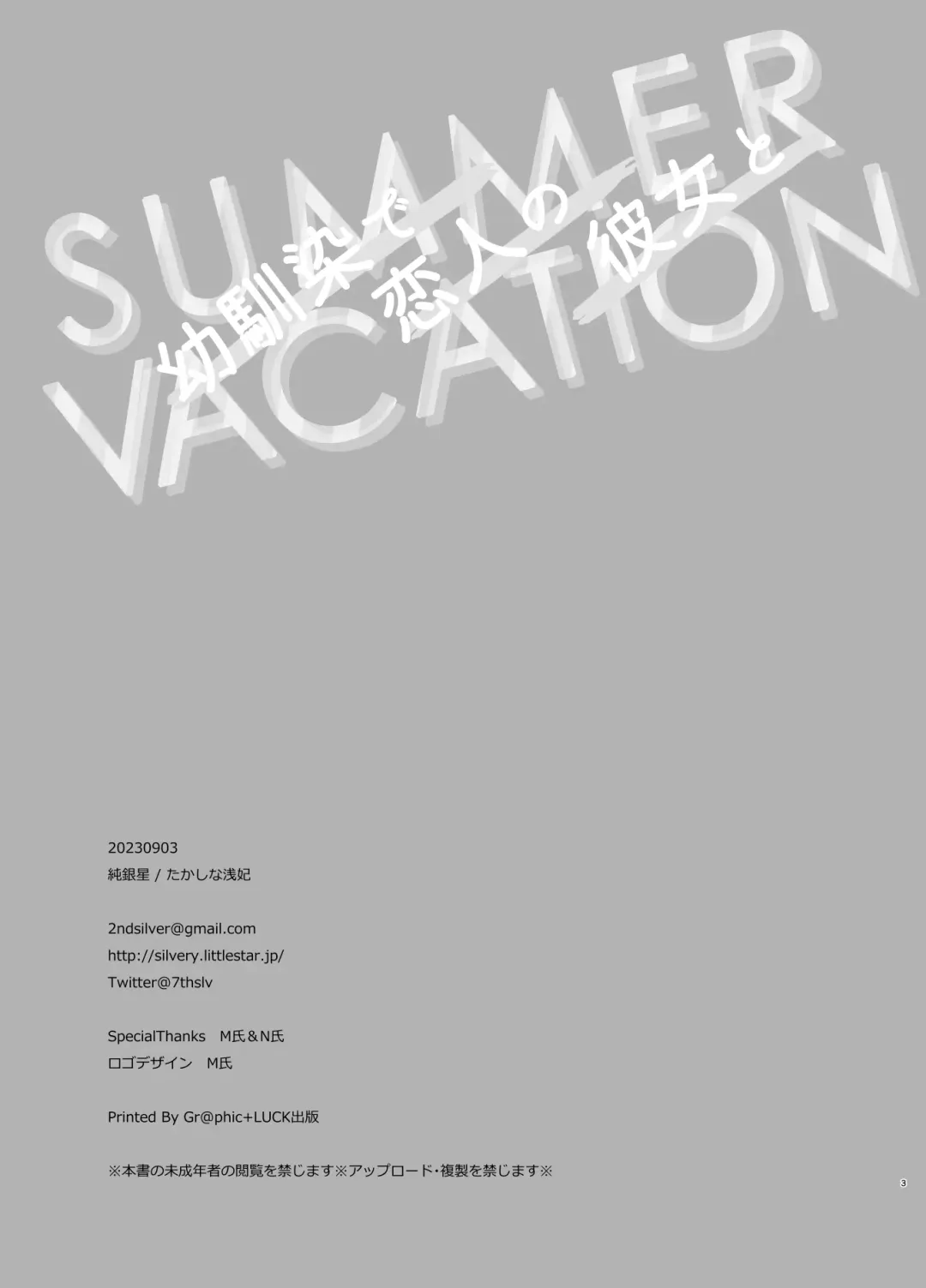 [Takashina Asahi] Osananajimi de Koibito no Kanojo to Summer Vacation Fhentai - Page 2