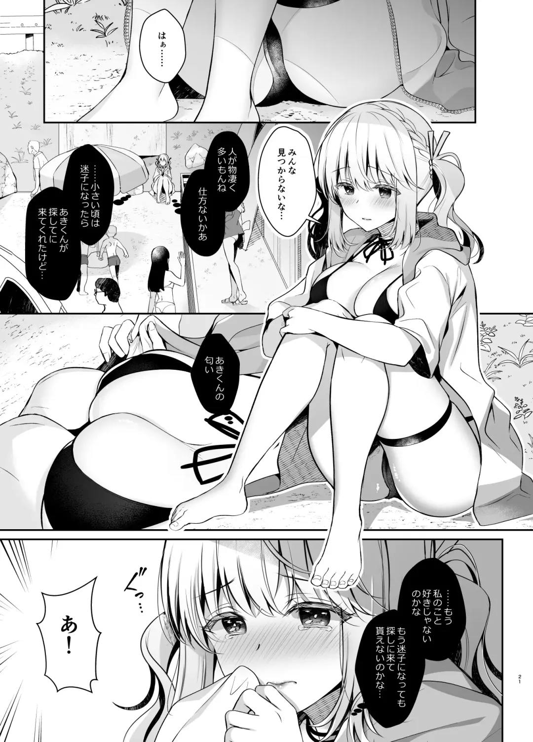 [Takashina Asahi] Osananajimi de Koibito no Kanojo to Summer Vacation Fhentai - Page 20