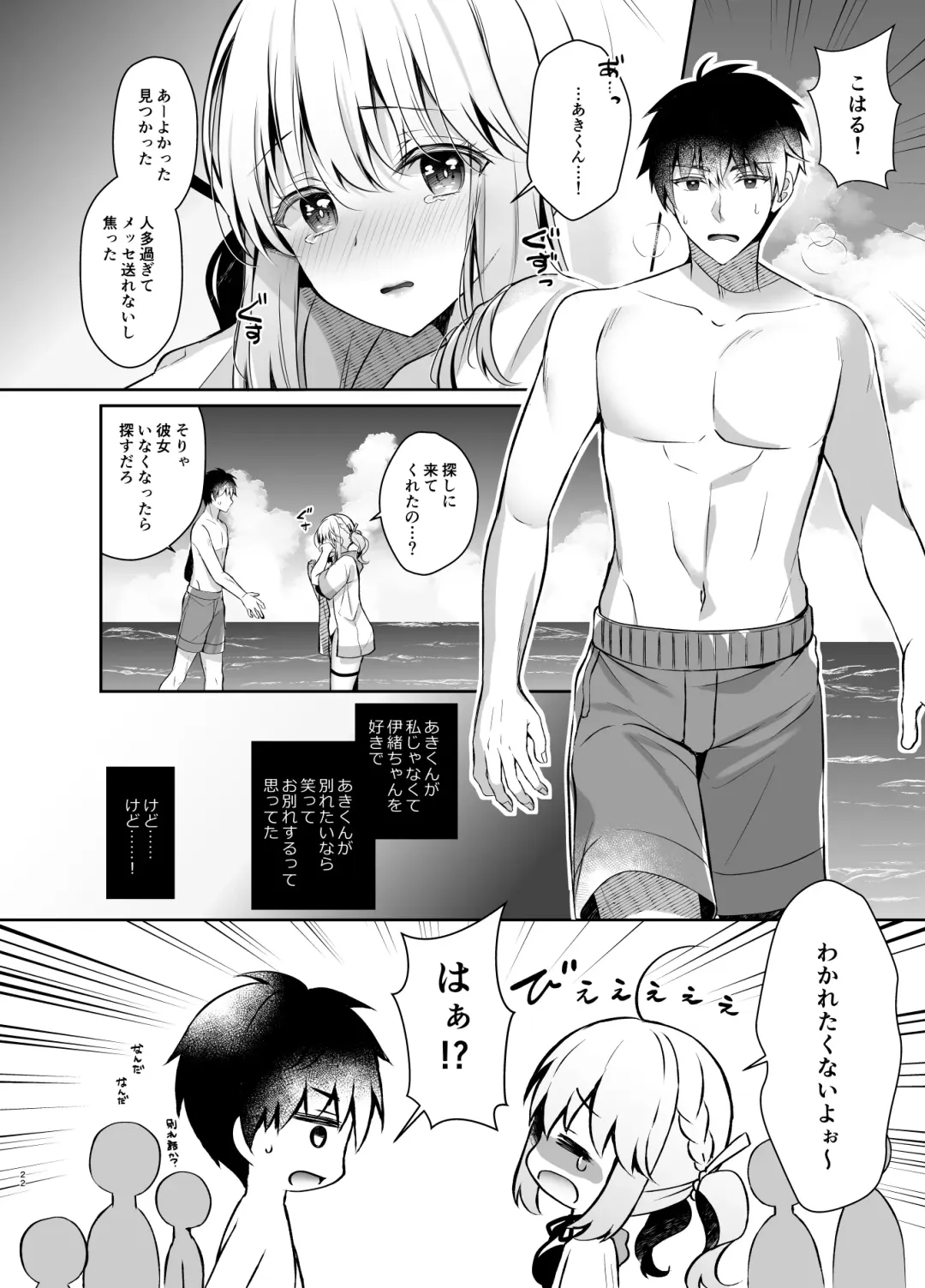 [Takashina Asahi] Osananajimi de Koibito no Kanojo to Summer Vacation Fhentai - Page 21