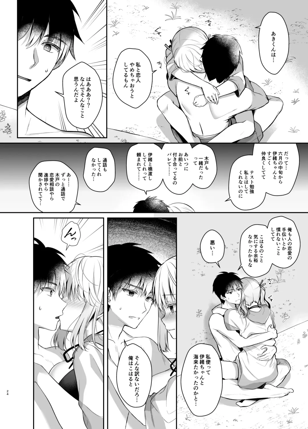 [Takashina Asahi] Osananajimi de Koibito no Kanojo to Summer Vacation Fhentai - Page 23