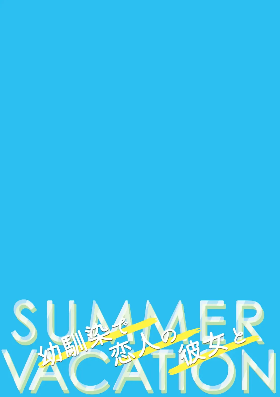 [Takashina Asahi] Osananajimi de Koibito no Kanojo to Summer Vacation Fhentai - Page 42