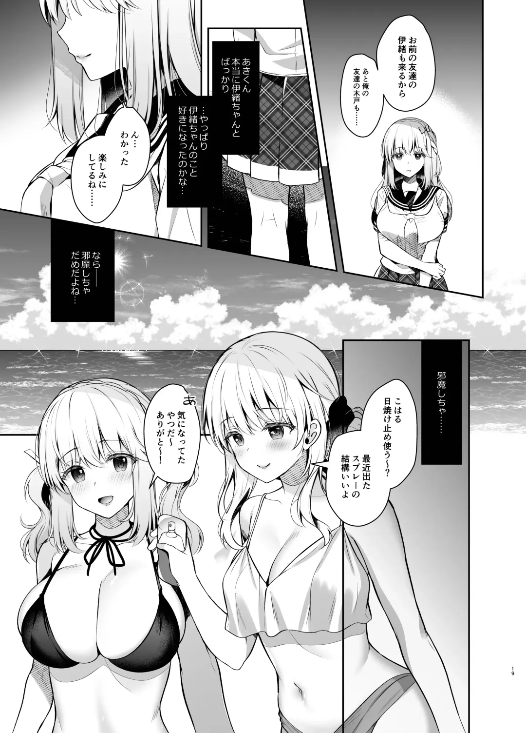 [Takashina Asahi] Osananajimi de Koibito no Kanojo to Summer Vacation Fhentai - Page 60
