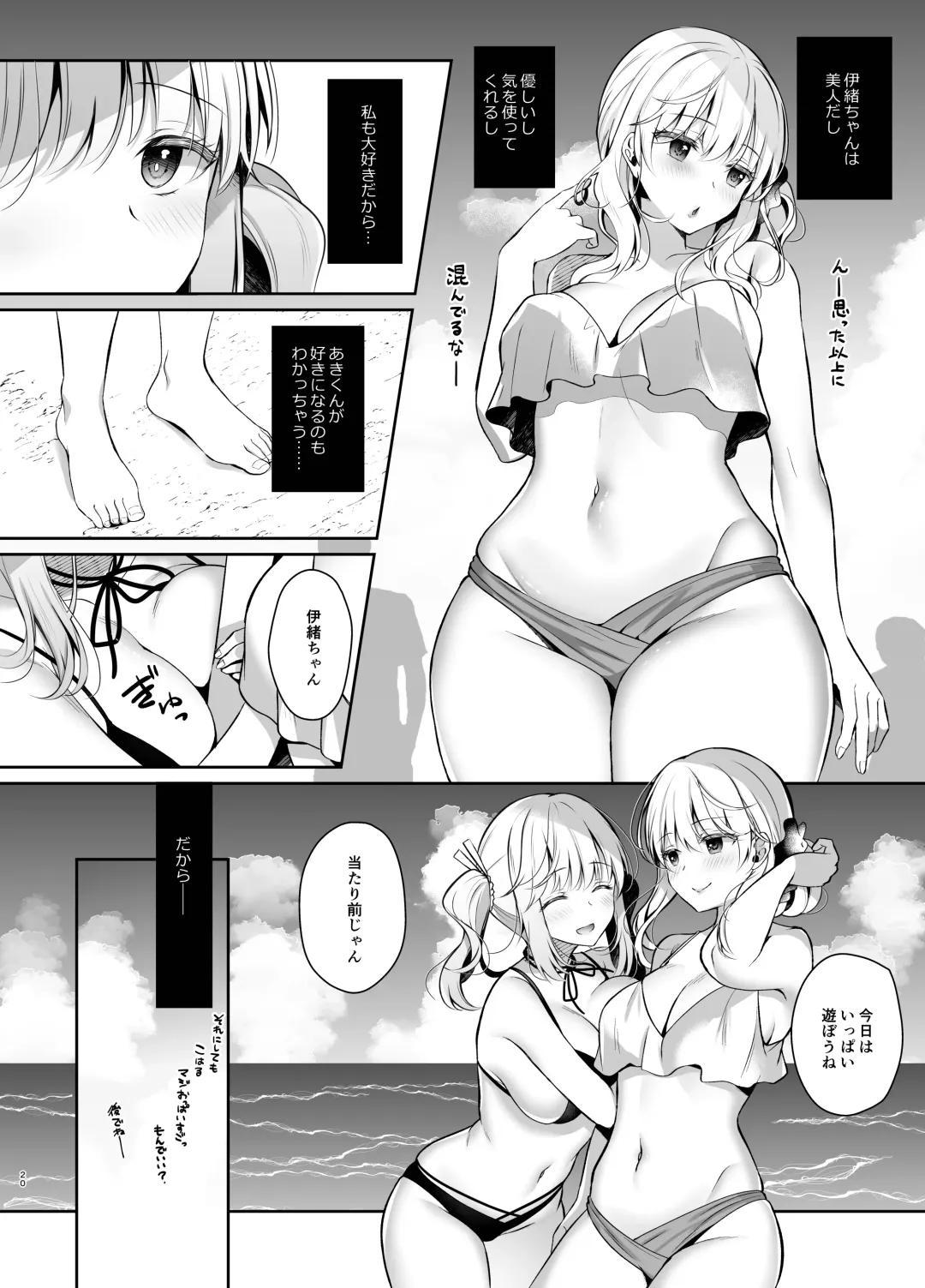 [Takashina Asahi] Osananajimi de Koibito no Kanojo to Summer Vacation Fhentai - Page 61
