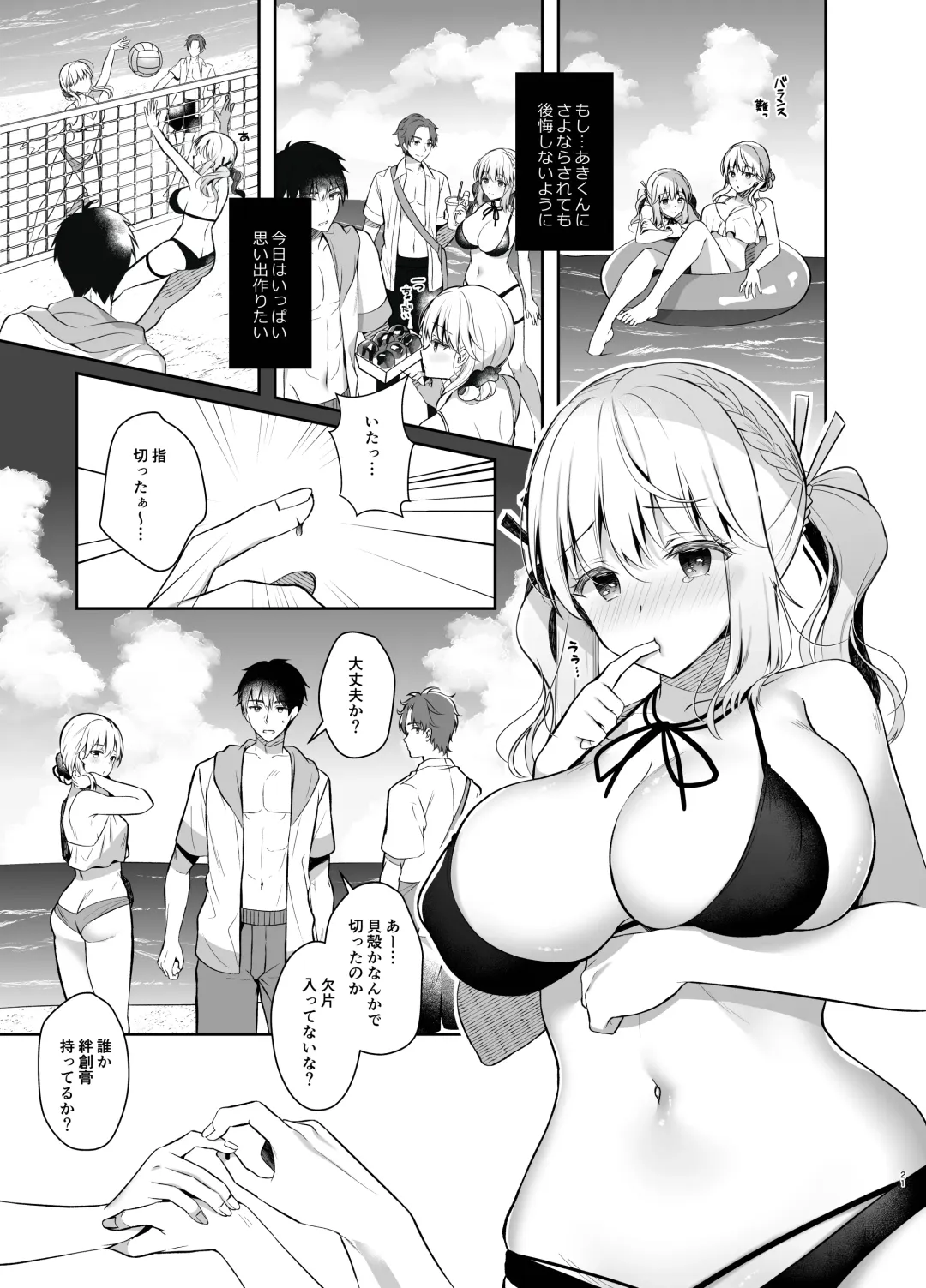 [Takashina Asahi] Osananajimi de Koibito no Kanojo to Summer Vacation Fhentai - Page 62
