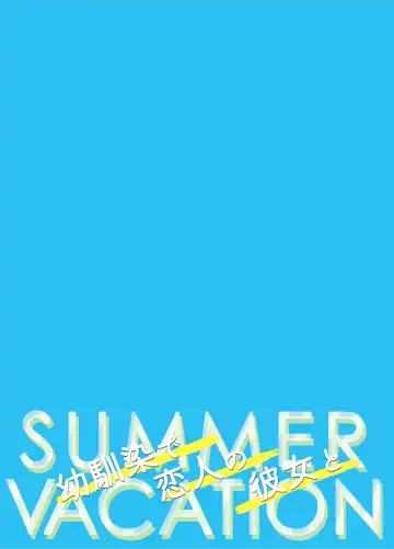 [Takashina Asahi] Osananajimi de Koibito no Kanojo to Summer Vacation Fhentai - Page 87