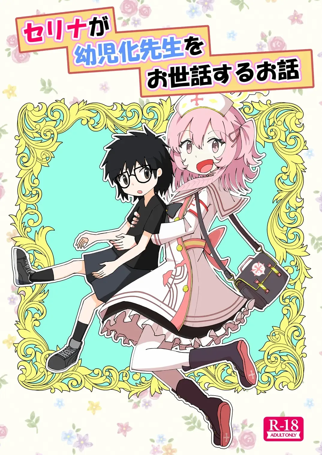 Serina ga Youji-ka Sensei o Osewa suru Ohanashi Fhentai - Page 1