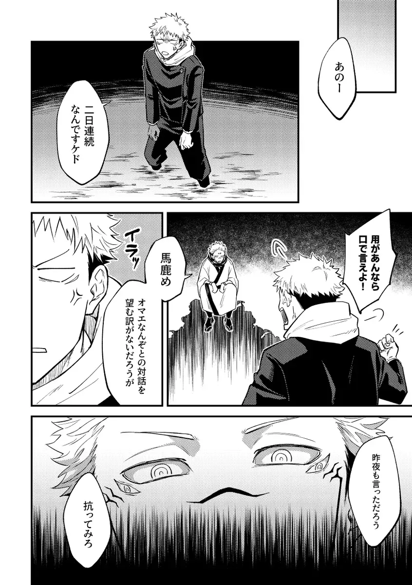 [Haiya] Gyaku Fhentai - Page 14