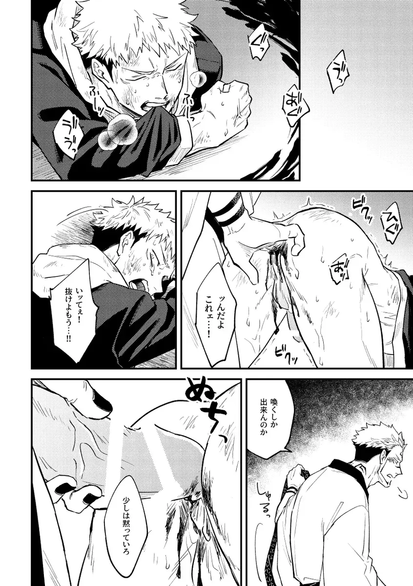 [Haiya] Gyaku Fhentai - Page 20