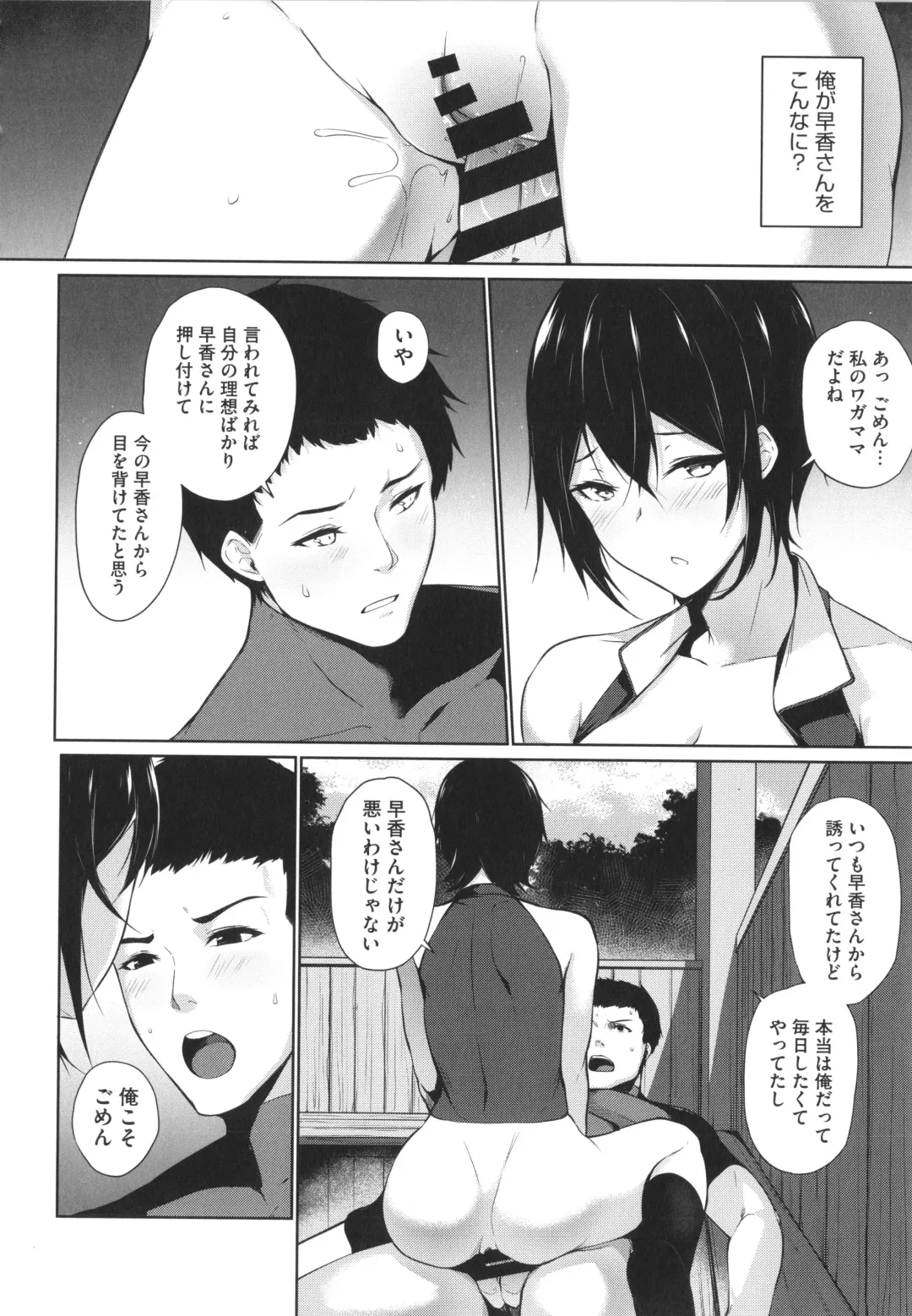 [Yukisaki Miale] Karada Awase Fhentai - Page 193