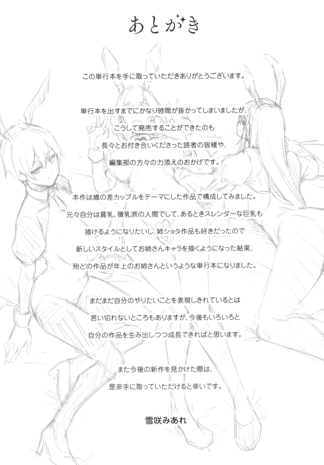 [Yukisaki Miale] Karada Awase Fhentai - Page 202