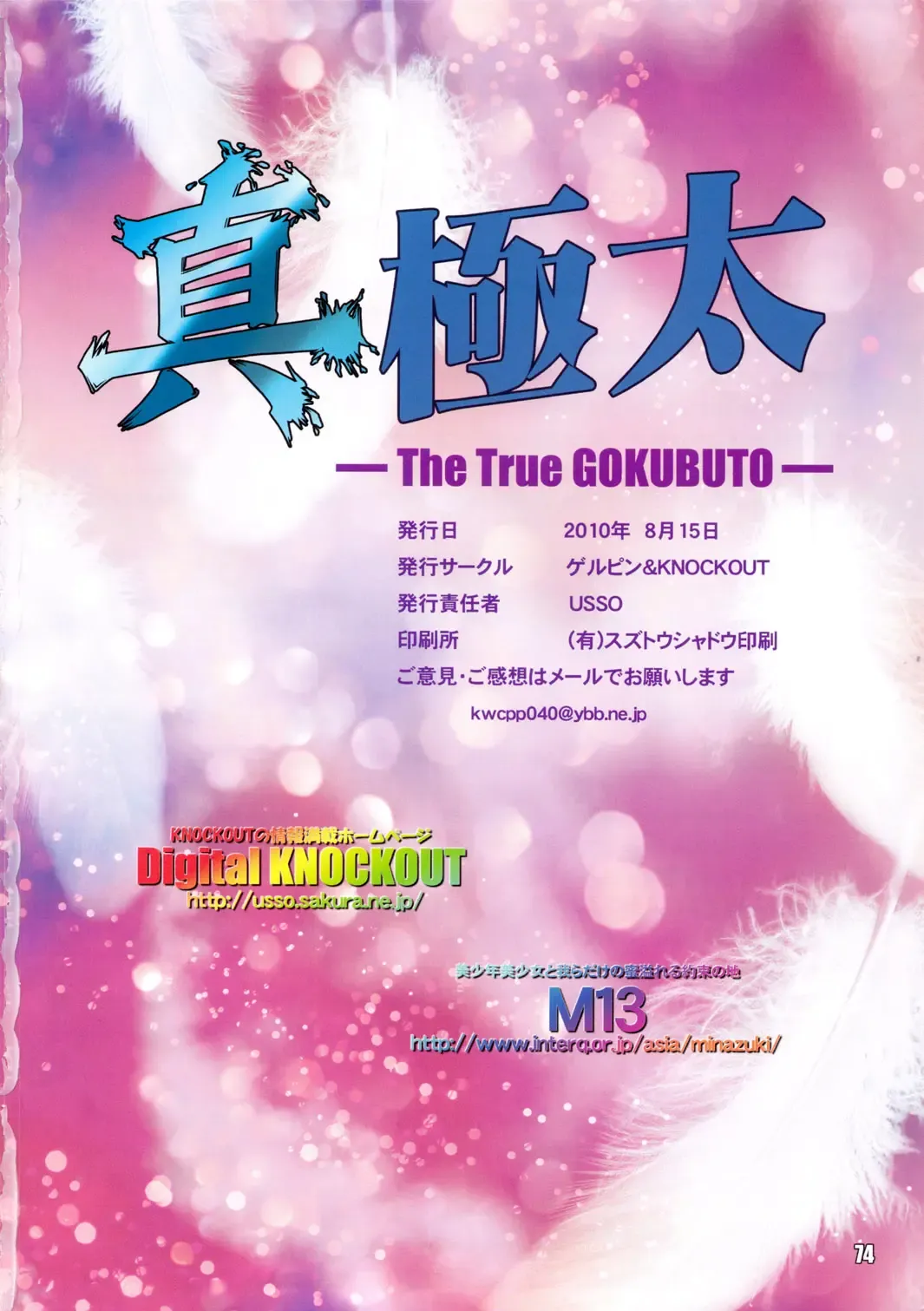 Shin Gokubuto ~The True Gokubuto~ Fhentai - Page 73