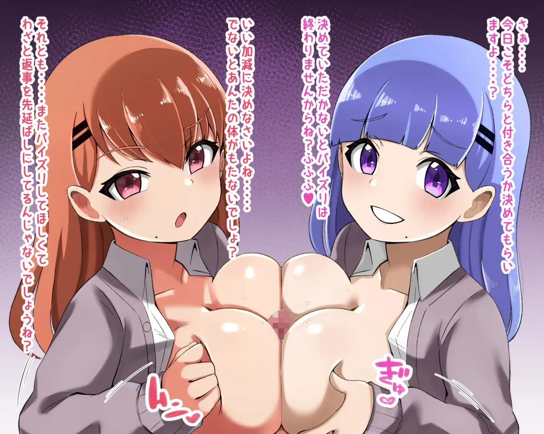 [Shake Chazuke] Futago Shimai Kara Kokuhaku Saretakedo Kimerarenaikara Paizuri de Erabu Koto ni Shita Hanashi Fhentai - Page 30