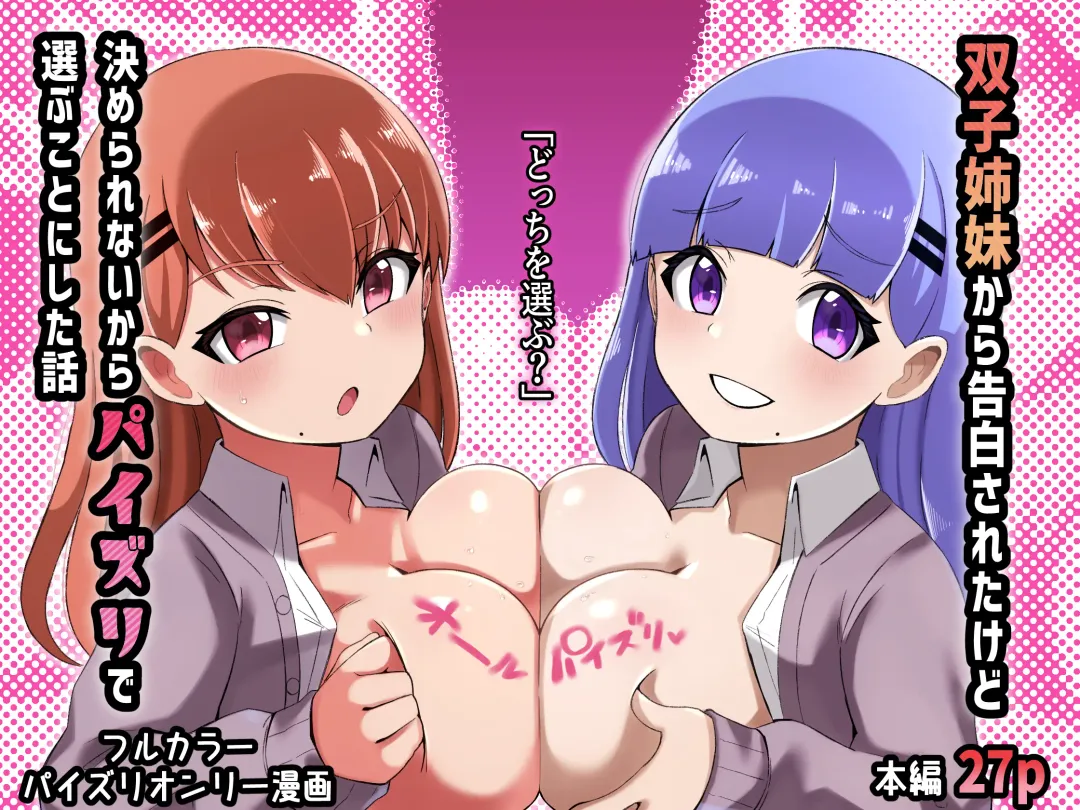 [Shake Chazuke] Futago Shimai Kara Kokuhaku Saretakedo Kimerarenaikara Paizuri de Erabu Koto ni Shita Hanashi Fhentai - Page 74