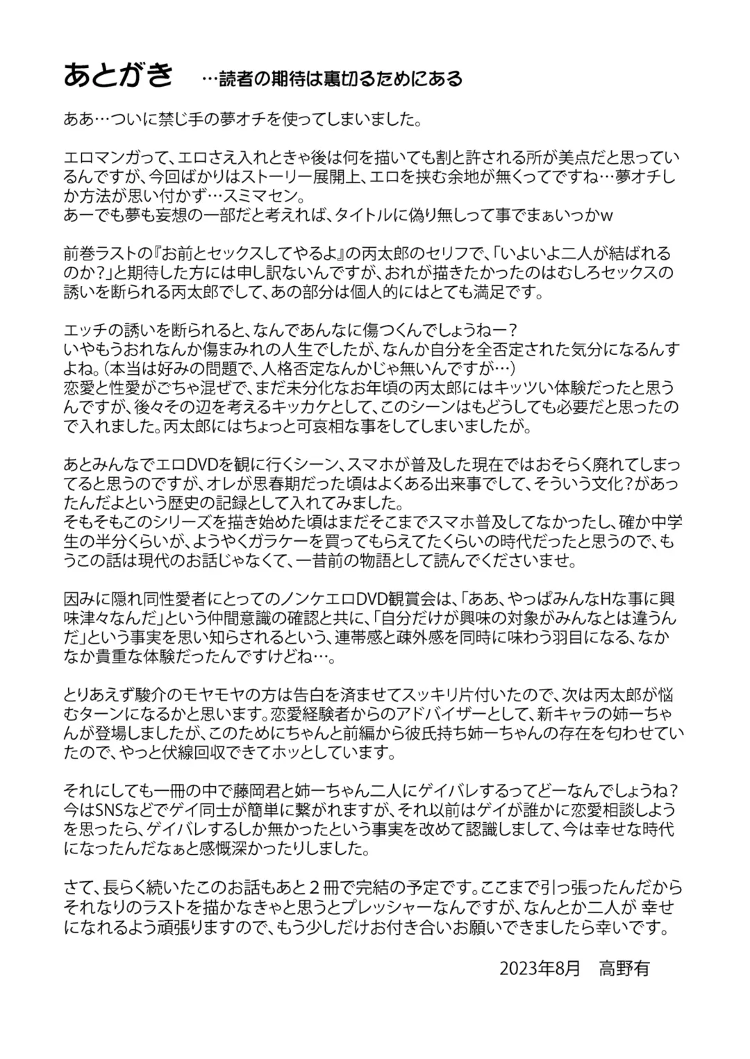 [Takano You] Susume！ Zenryoku Mousou Shounen Kouhen 3 Fhentai - Page 53