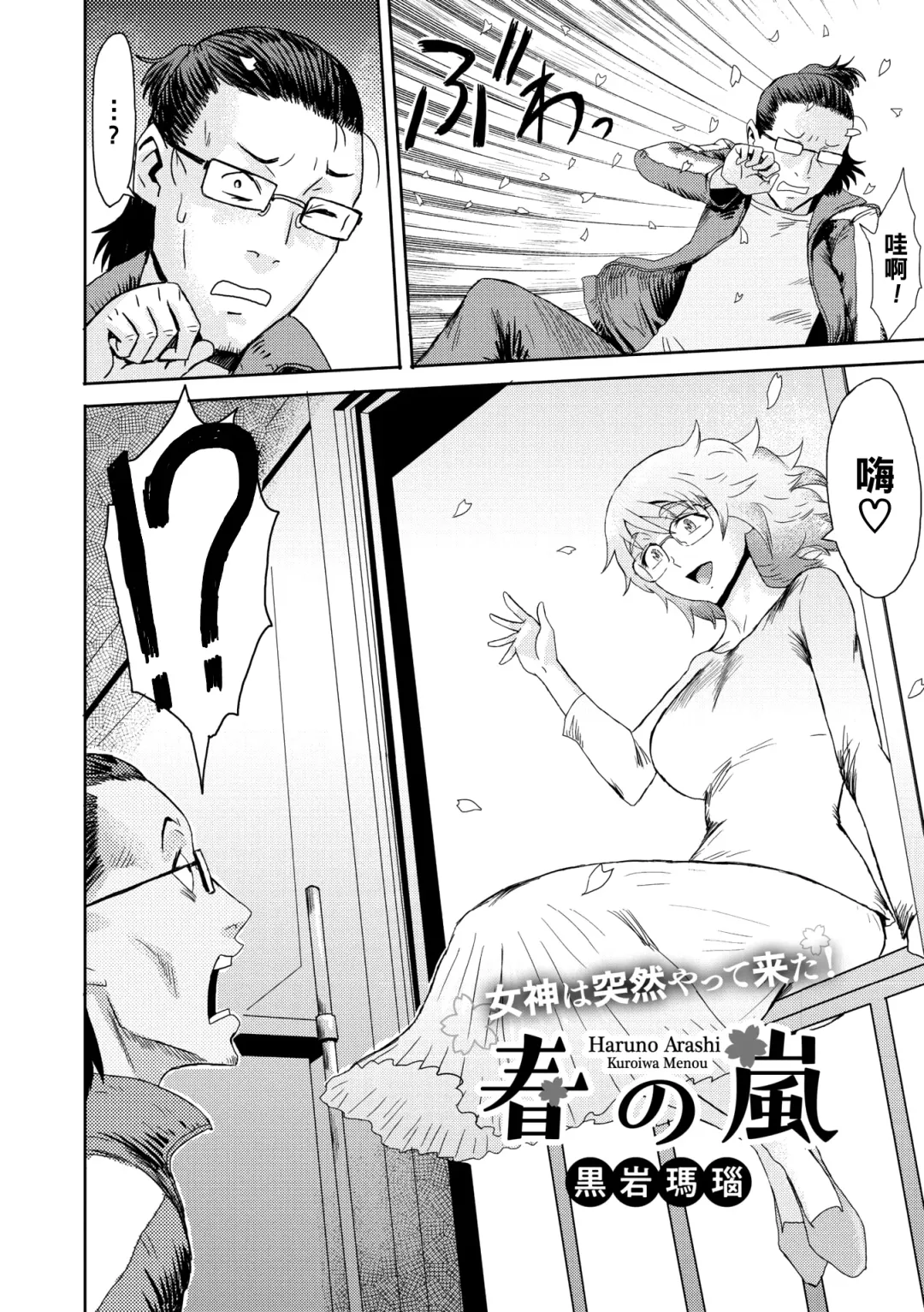[Kuroiwa Menou] Haru no Arashi Fhentai - Page 2