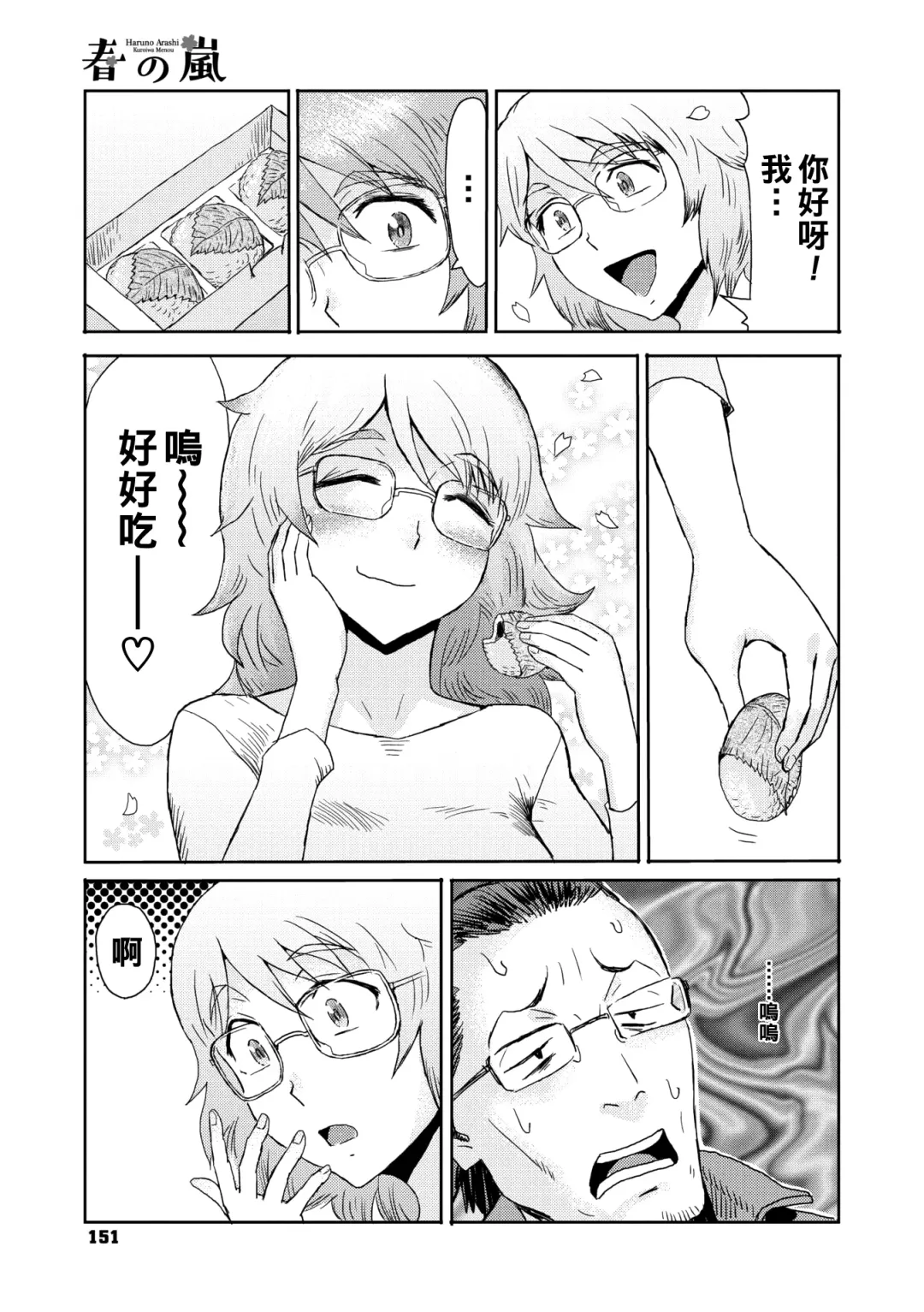 [Kuroiwa Menou] Haru no Arashi Fhentai - Page 3