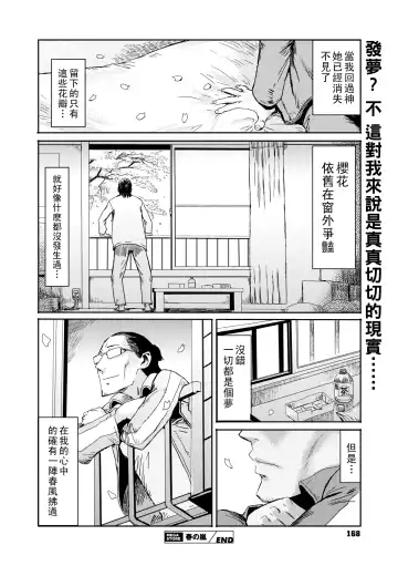 [Kuroiwa Menou] Haru no Arashi Fhentai - Page 20