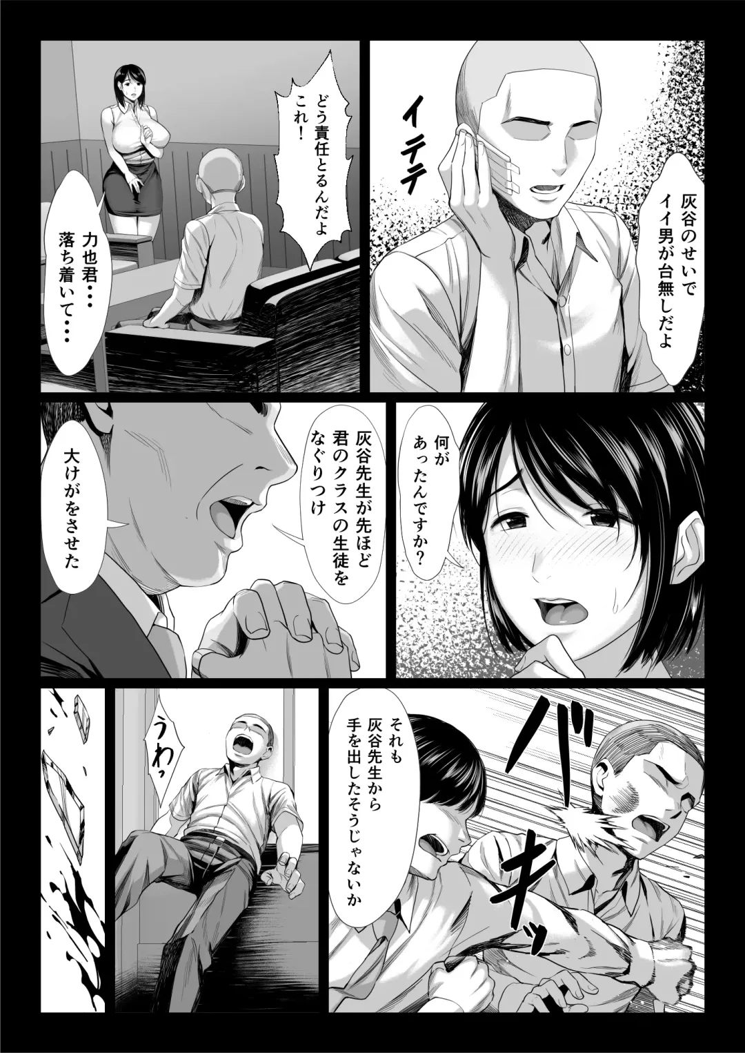 [Chinpan] Ossan Kirai no Hitozuma Kyoushi ga Nikubenki ni Ochiru Hanashi Fhentai - Page 11